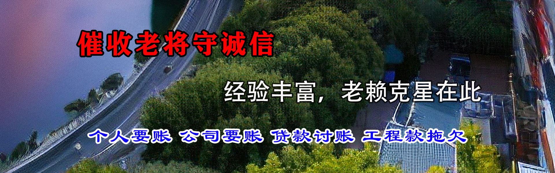 靖宇要债公司