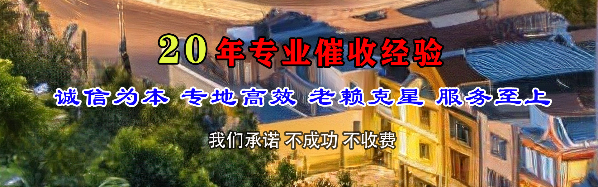 靖宇要债公司